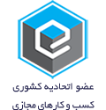 اتحادیه-کسب-و-کارهای-مجازی